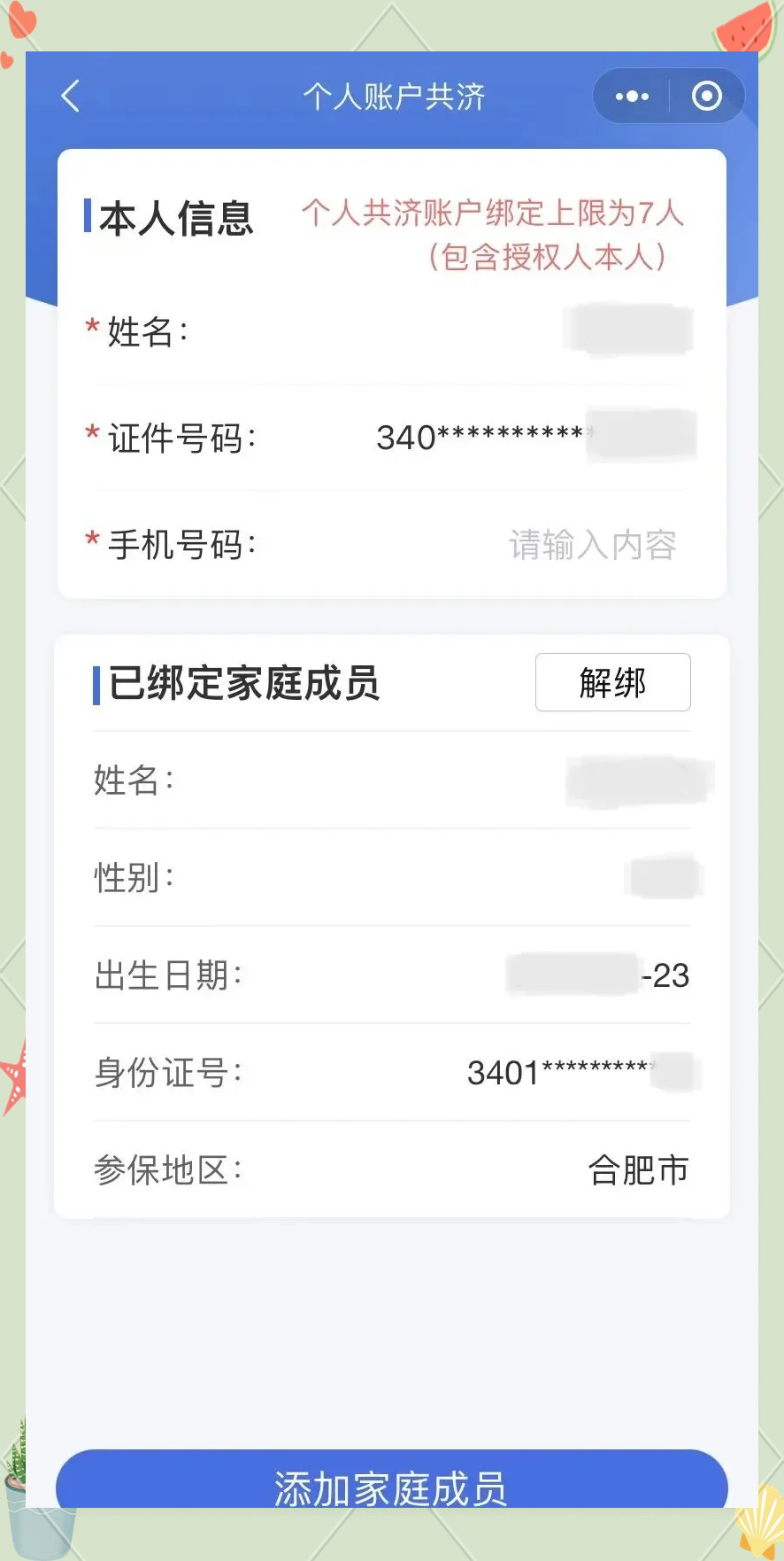 乐清医保卡怎么绑定微信(医保卡怎么绑定微信提现)