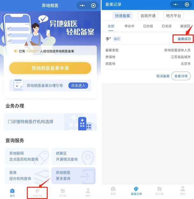 乐清医保卡怎么定点医院网上操作(医保卡怎么定点医院网上操作北京)