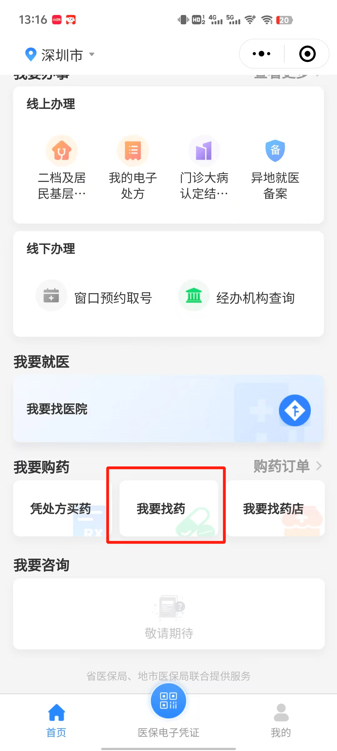 乐清深圳医保卡提现代办联系方式(深圳哪里有医保提现的地方)