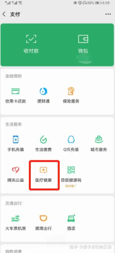 乐清医保卡余额怎么转到微信余额(医保卡余额怎么转给家人怎么操作)