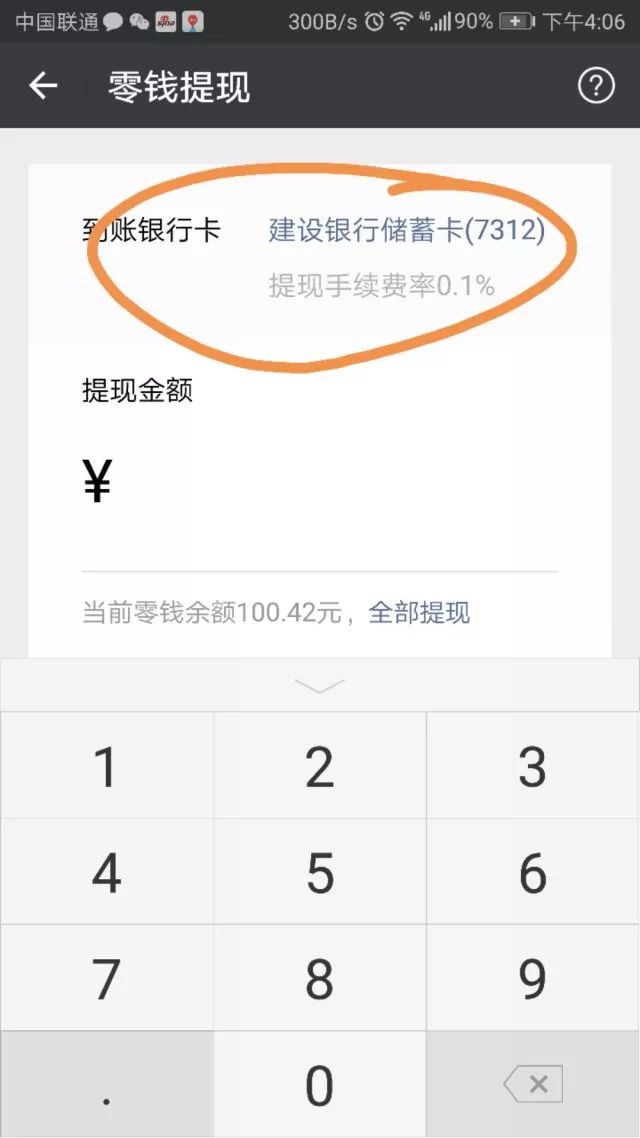 乐清医保卡余额提现微信有限额吗(医保卡余额提现微信有限额吗怎么办)