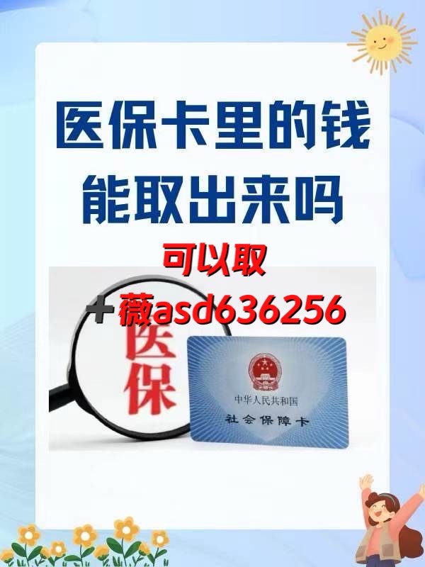 乐清如何提取医保卡(谁能提供如何提取医保卡里的个人账户余额？)