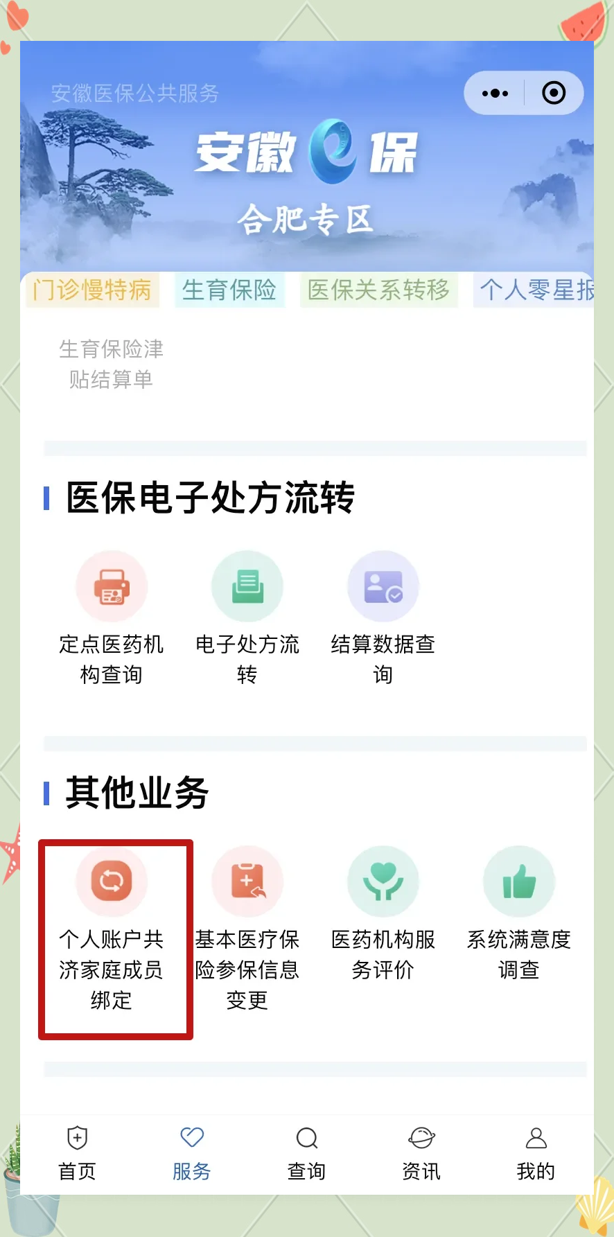 乐清医保卡怎么绑到微信上面(谁能提供医保卡怎么绑到微信上面去？)