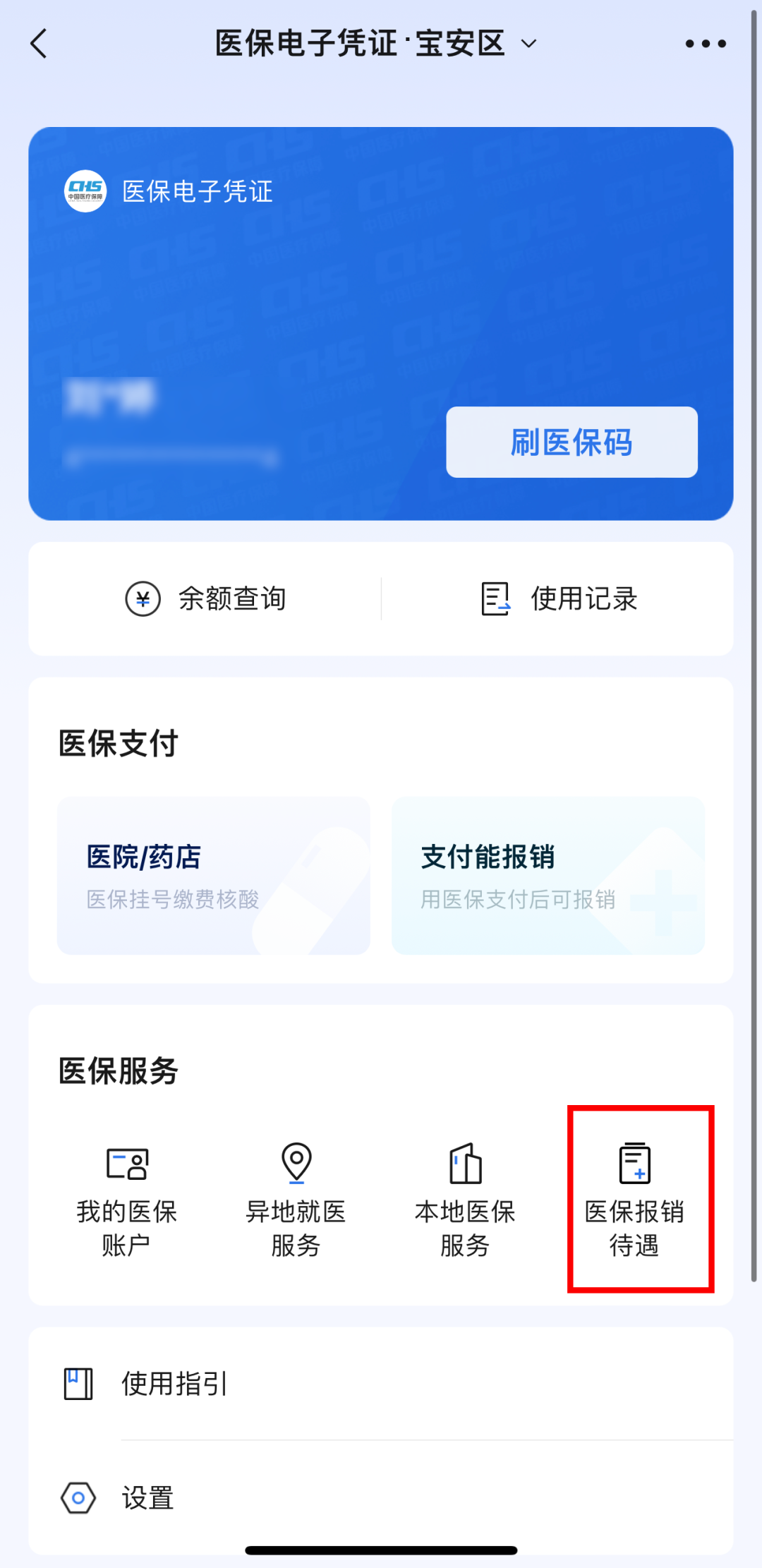 乐清医保卡怎么用微信提现(谁能提供怎么样用医保卡提现？)