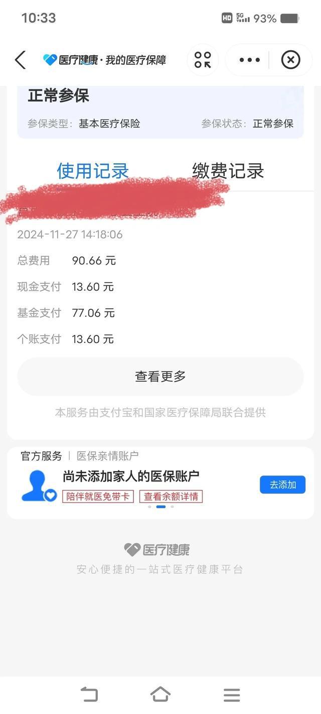 乐清独家分享医保卡打钱明细怎么查的渠道(找谁办理乐清医保卡打款记录查询？)