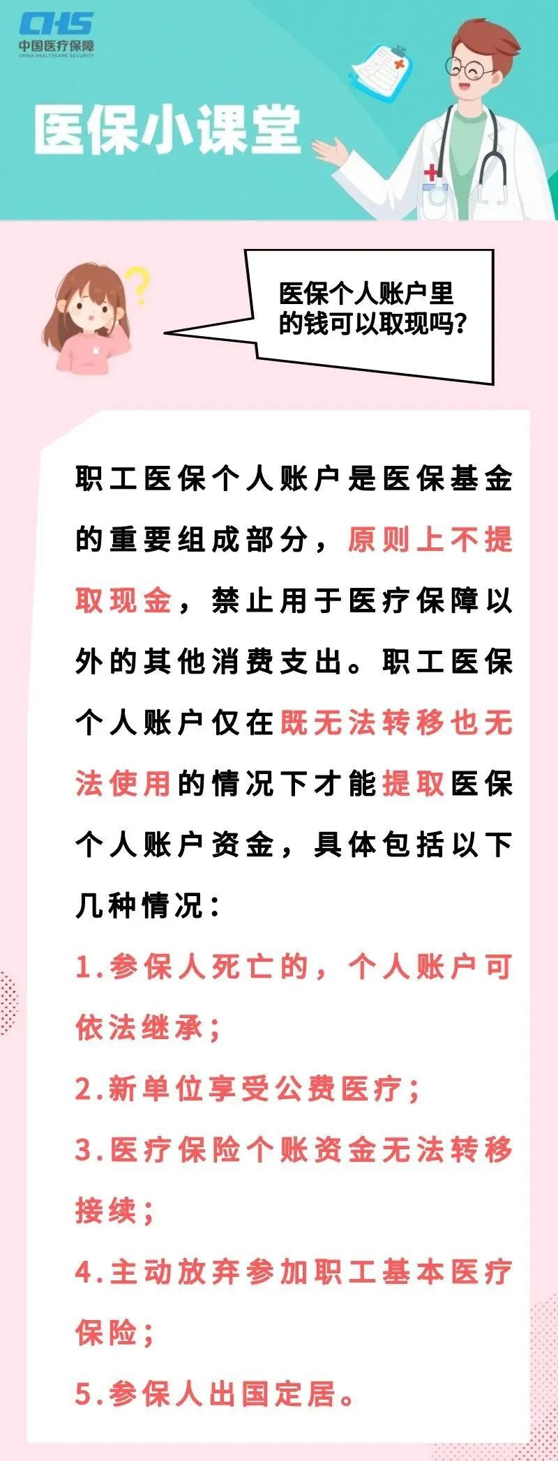 乐清独家分享医保卡取现金怎么提取的渠道(找谁办理乐清医保卡取现金怎么提取不了？)