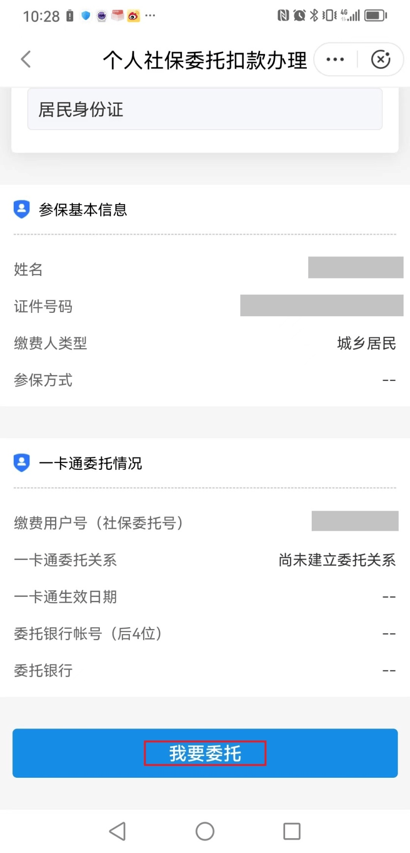 乐清独家分享医保卡怎么绑定微信提现的渠道(找谁办理乐清医保卡怎么绑到微信？)