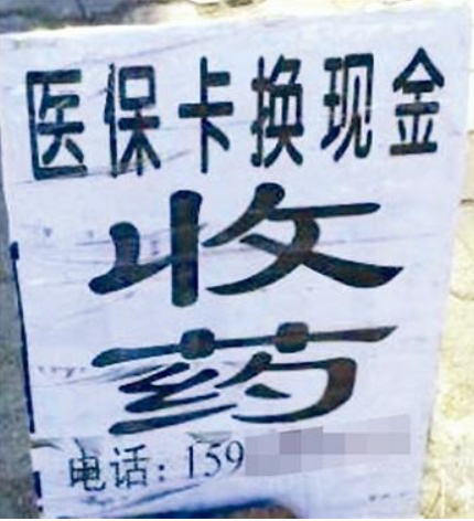 乐清独家分享医保卡怎么套取现金的渠道(找谁办理乐清医保卡怎么套取现金犯y8z淀net？)