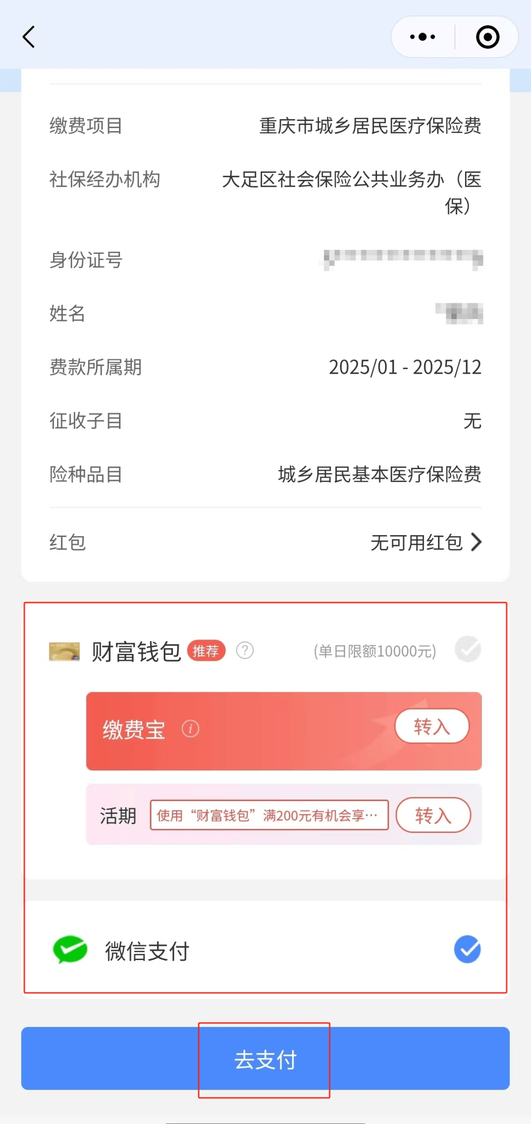 乐清独家分享医保卡里的钱微信支付的渠道(找谁办理乐清医保卡里的钱能用微信取出来吗？)