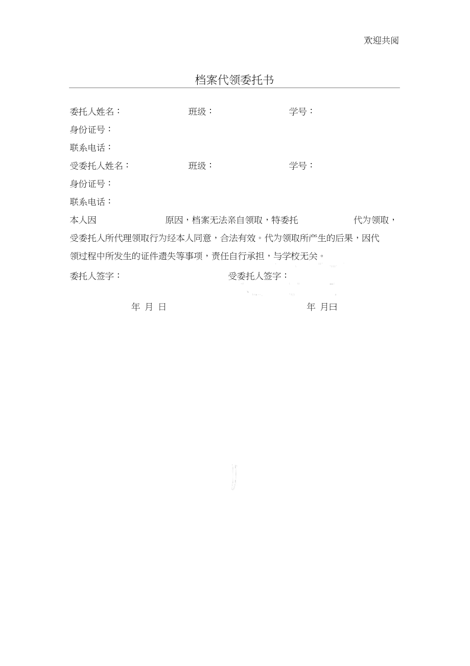 乐清最新医保卡代取委托书方法分析(最方便真实的乐清医保卡委托书怎么写范文方法)