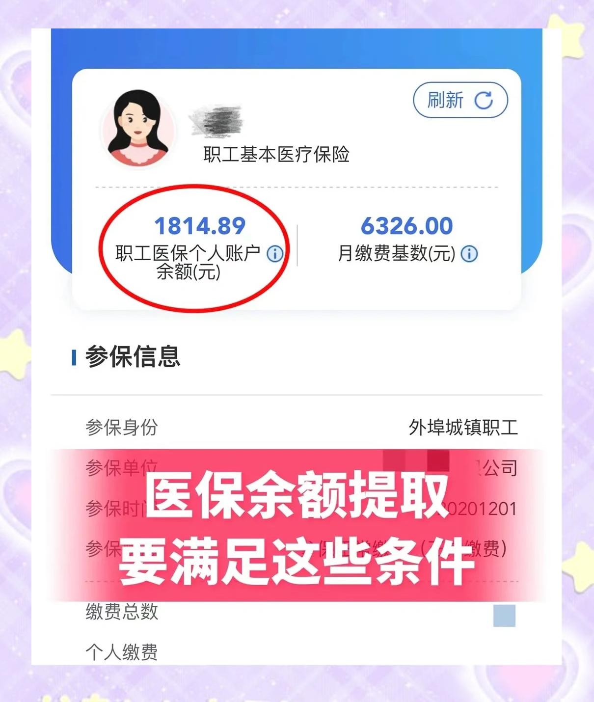 乐清最新深圳医保账户余额怎么提取方法分析(最方便真实的乐清深圳医保账户余额怎么提取出来方法)
