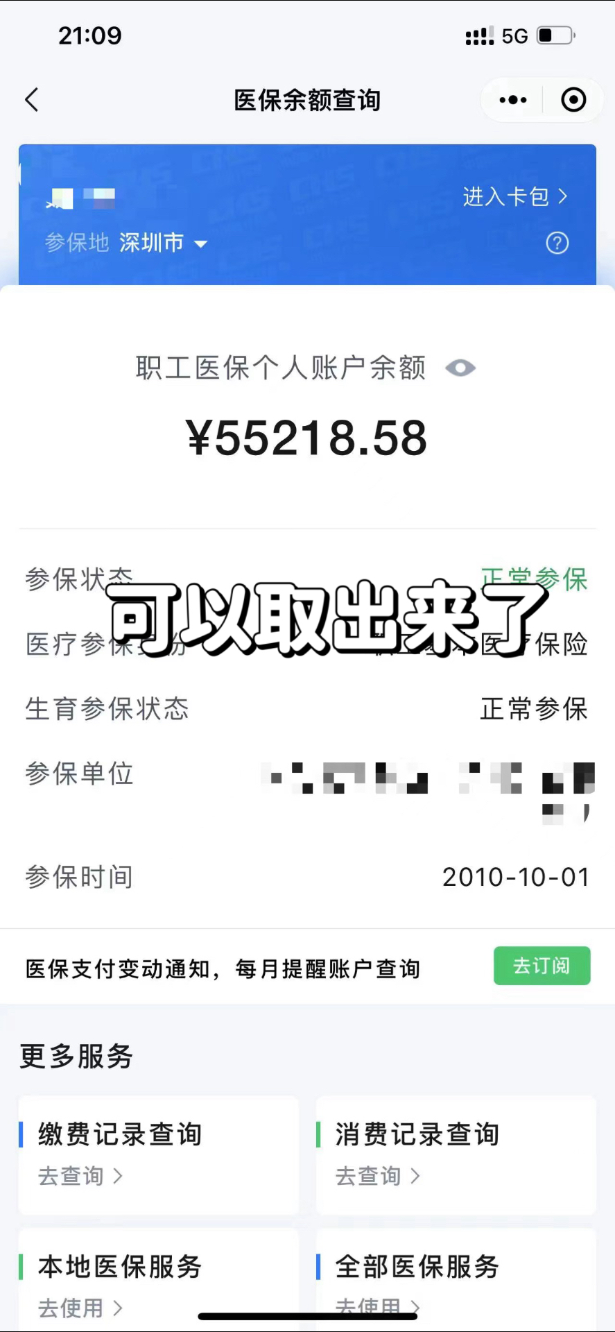 乐清最新个人医保余额取出方式方法分析(最方便真实的乐清医保卡有几千块钱怎么取出来方法)