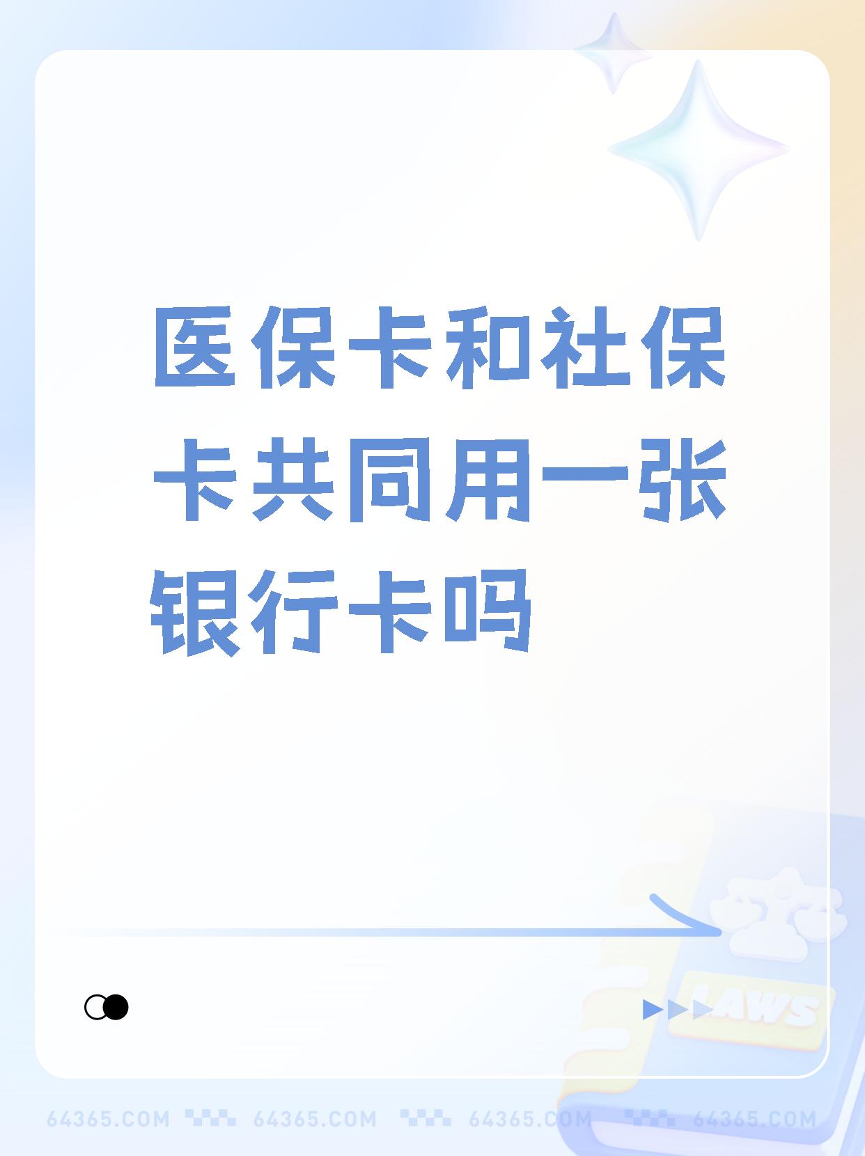 乐清最新医保卡的钱和银行卡的钱在一起吗方法分析(最方便真实的乐清医保卡里的钱和银行卡的钱方法)