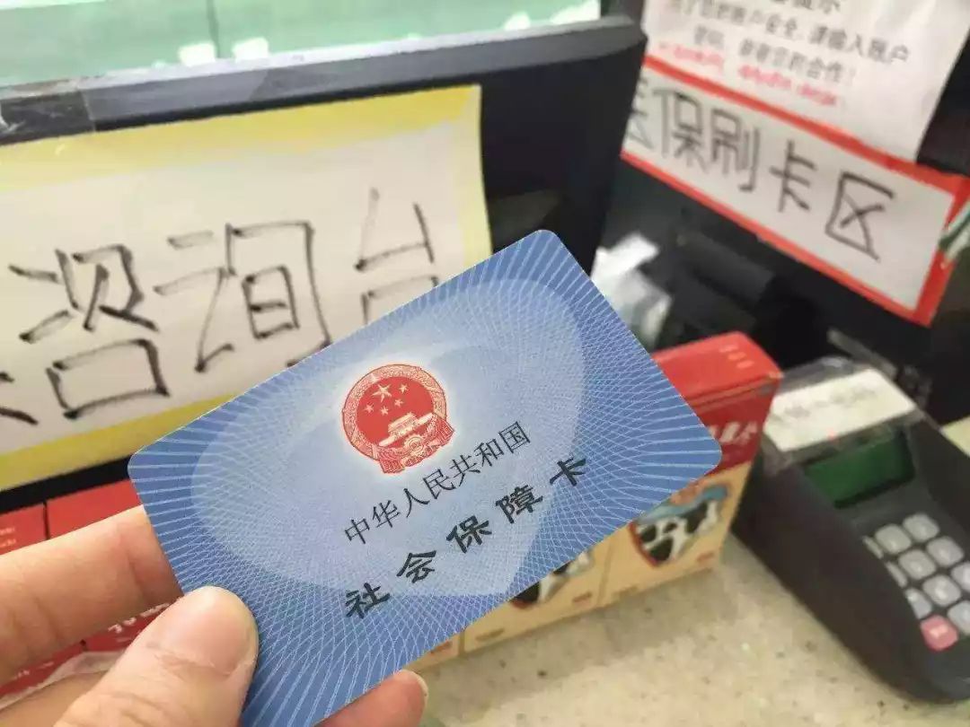 乐清医保卡余额套现联系方式的简单介绍