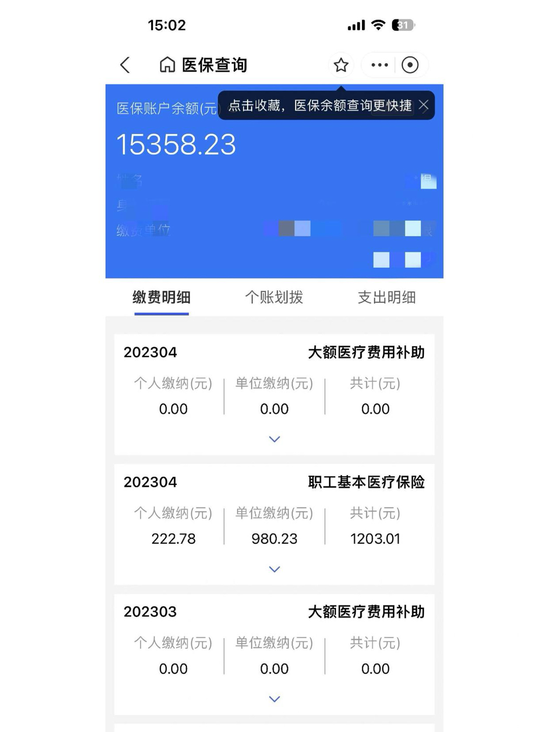 乐清最新医保卡里的钱转入银行卡方法分析(最方便真实的乐清医保账户钱转到储蓄账户方法)