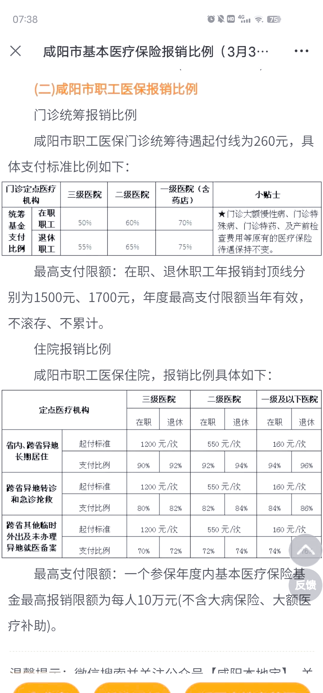 乐清最新医院报销80%计算公式方法分析(最方便真实的乐清医院报销几成怎么计算方法)
