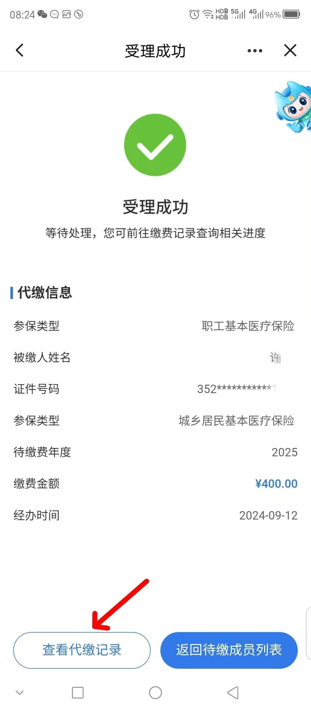 乐清最新医保小额提取代办200以内方法分析(最方便真实的乐清医保提取微信24小时方法)